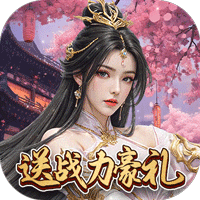 永久累充活动