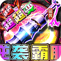 单日大额充值福利
