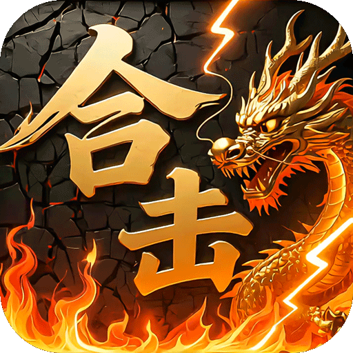 永久区服冠名活动