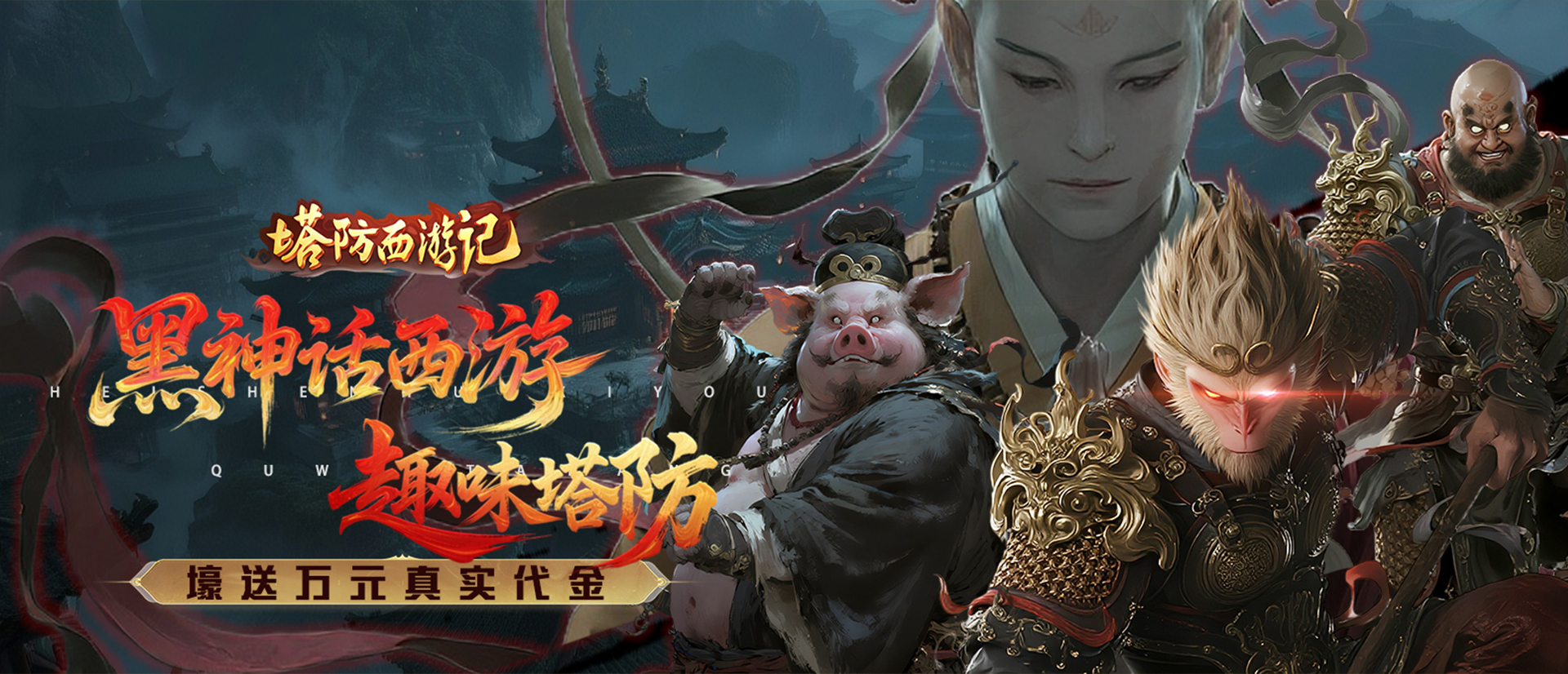 塔防西游记（0.05折签到送代金） 唐僧骑白龙限时钜惠活动10月9日-2025年10月22日