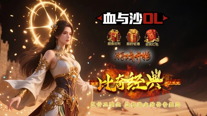 血与沙OL_0.1折微变三职 线下活动