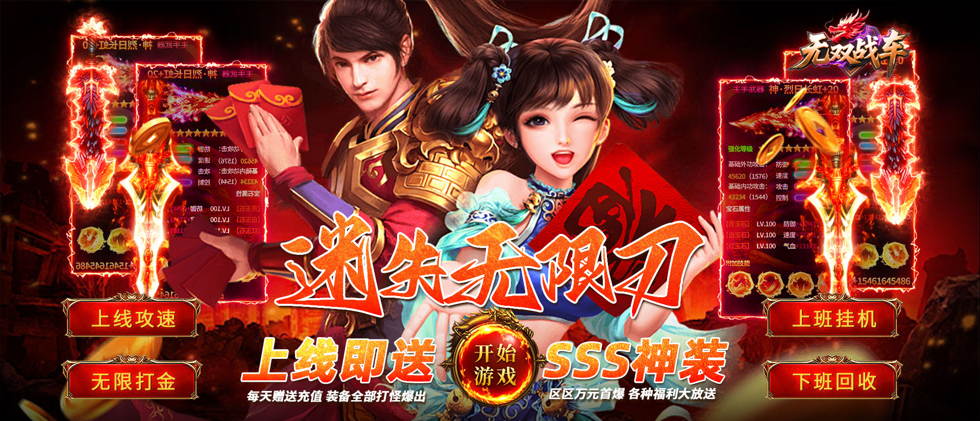 无双战车(斗帝苍穹) 转区规则