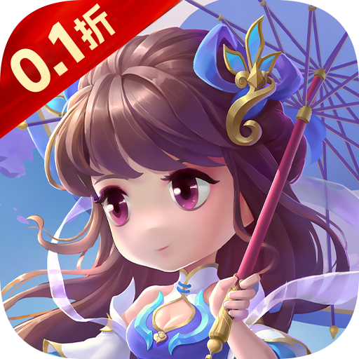 梦幻修仙2（0.1折定制版）