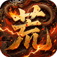 王者战神（荒天专属传奇）