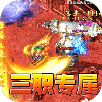 血饮天下(三职业专属群伤神技)