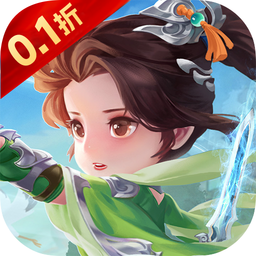 梦回仙境（0.1折福利高返版）